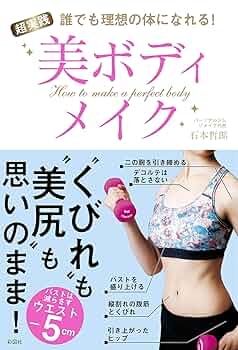 美キャリカレ ボディメイク教材 講座 テキスト NFDC 資格試験